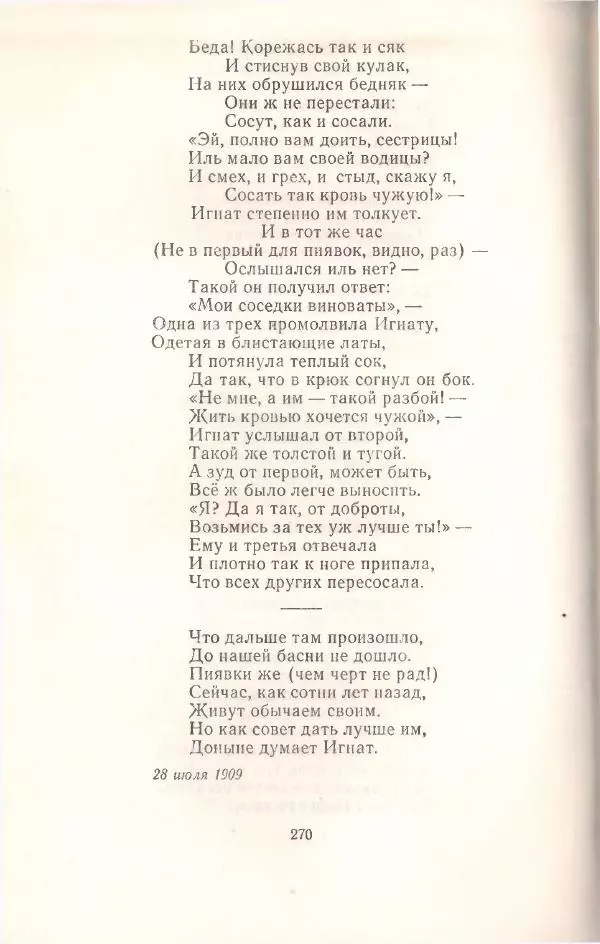 Янка Купала - Избранное - Страница № 273