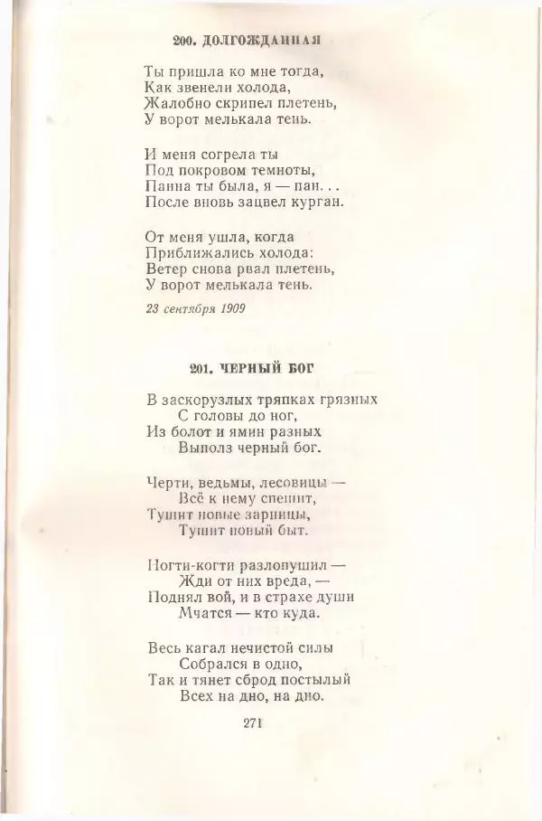 Янка Купала - Избранное - Страница № 274