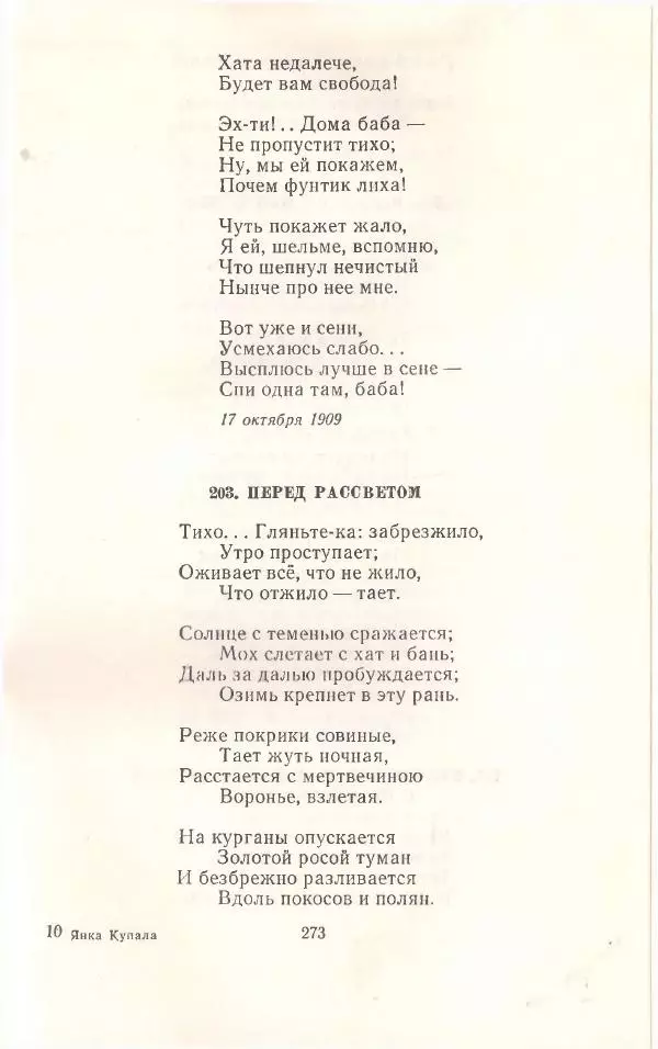 Янка Купала - Избранное - Страница № 276