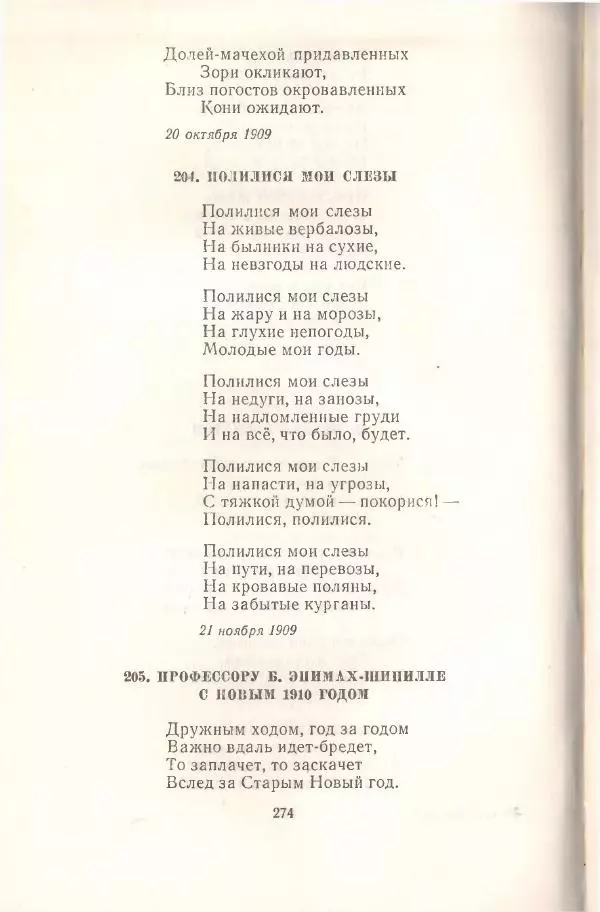 Янка Купала - Избранное - Страница № 277