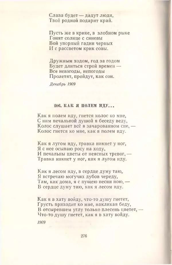 Янка Купала - Избранное - Страница № 279
