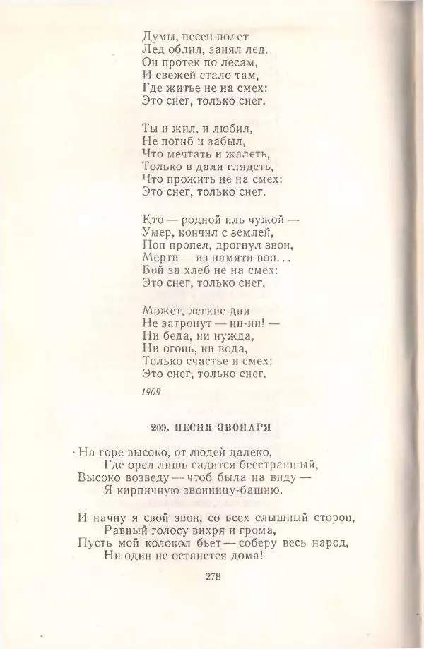 Янка Купала - Избранное - Страница № 281