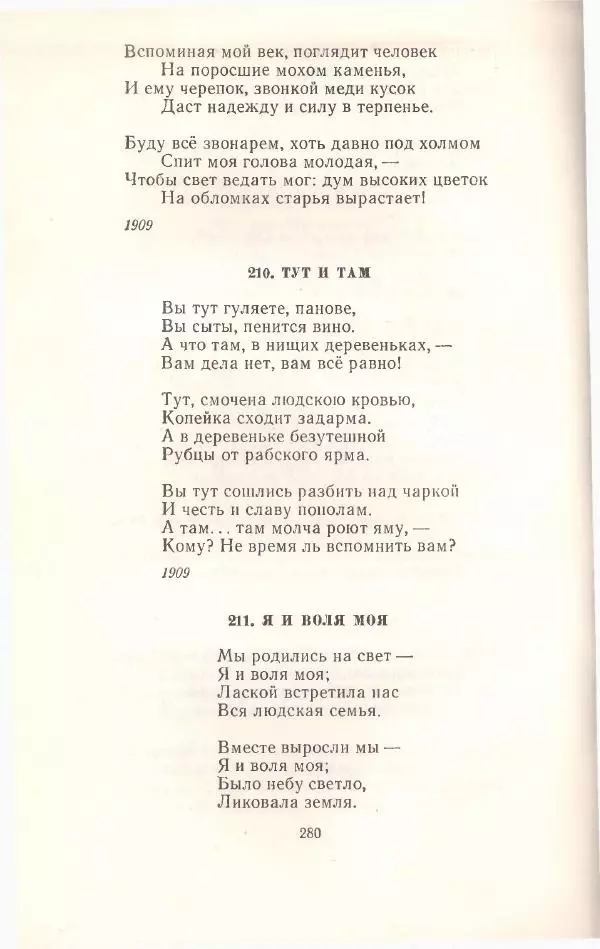 Янка Купала - Избранное - Страница № 283