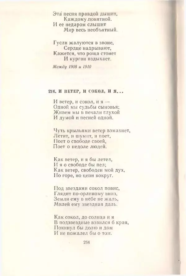 Янка Купала - Избранное - Страница № 287