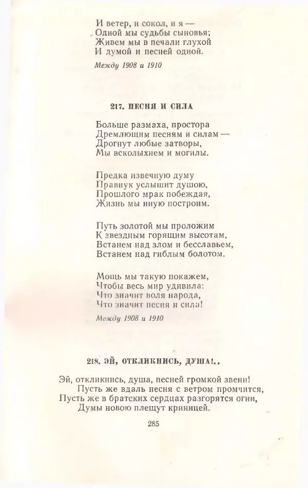 Янка Купала - Избранное - Страница № 288