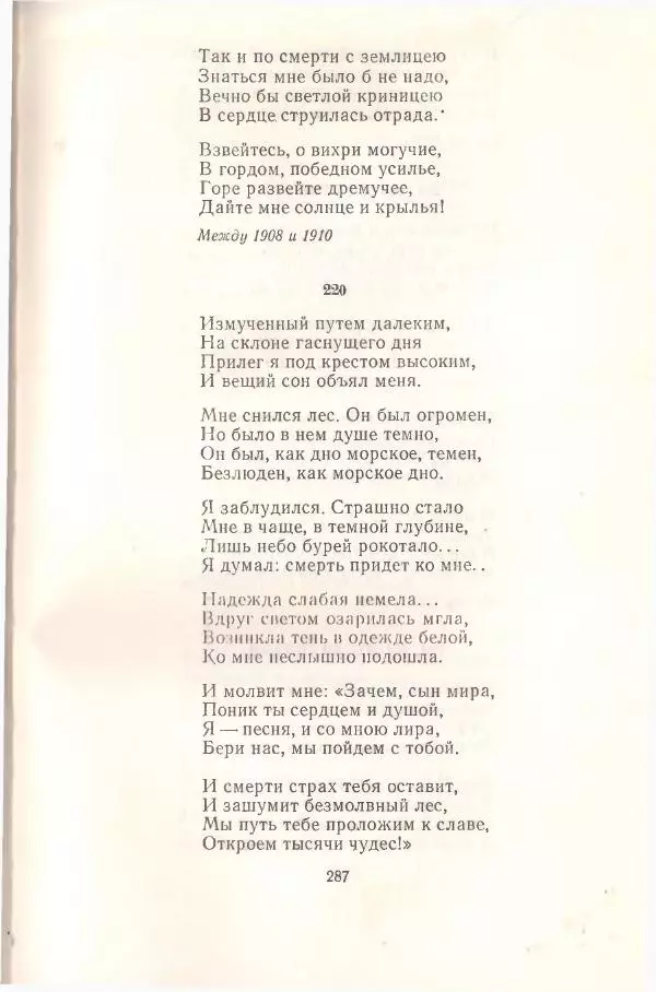 Янка Купала - Избранное - Страница № 290