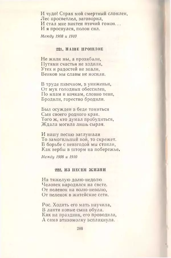 Янка Купала - Избранное - Страница № 291