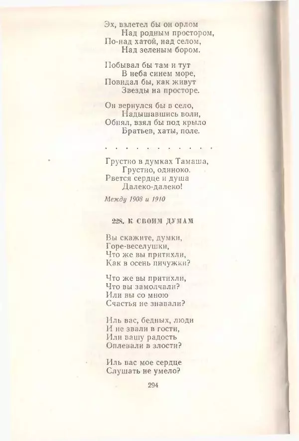 Янка Купала - Избранное - Страница № 297