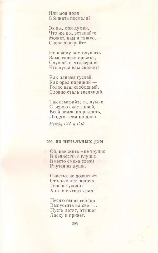 Янка Купала - Избранное - Страница № 298