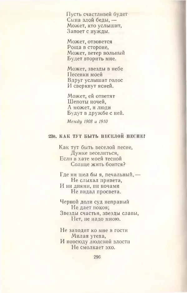 Янка Купала - Избранное - Страница № 299