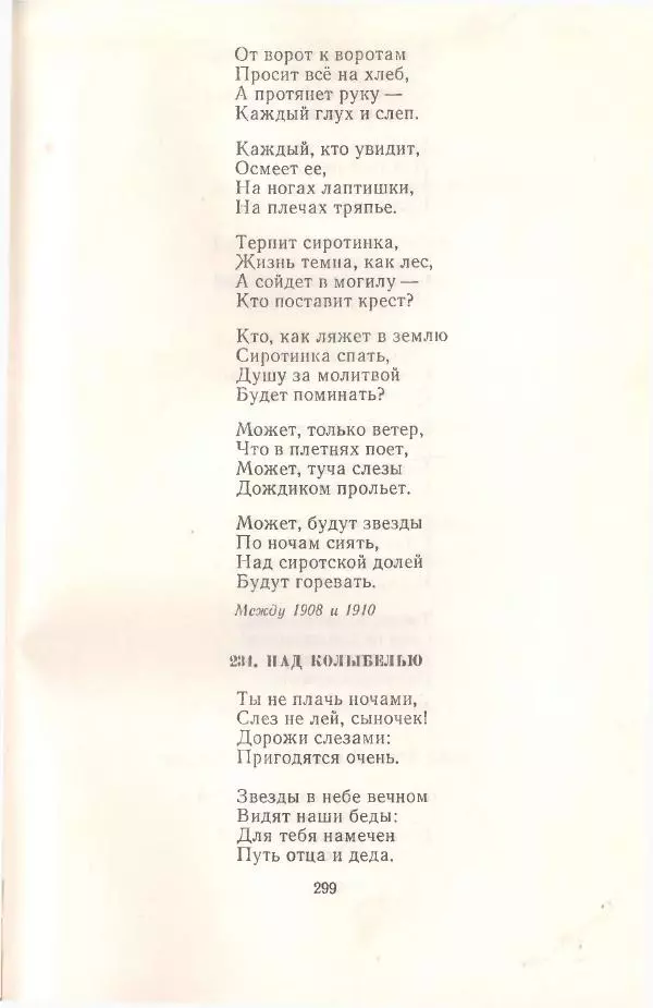 Янка Купала - Избранное - Страница № 302