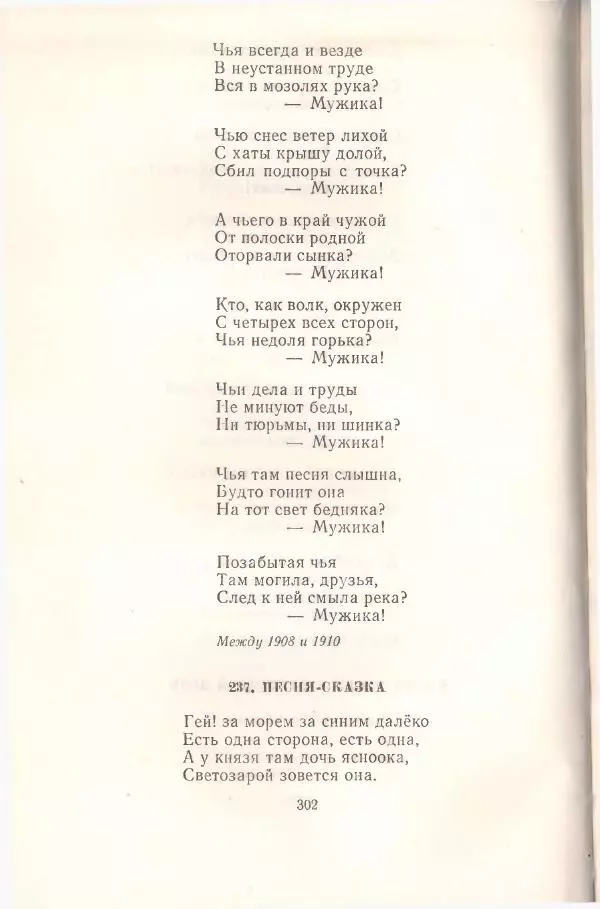 Янка Купала - Избранное - Страница № 305