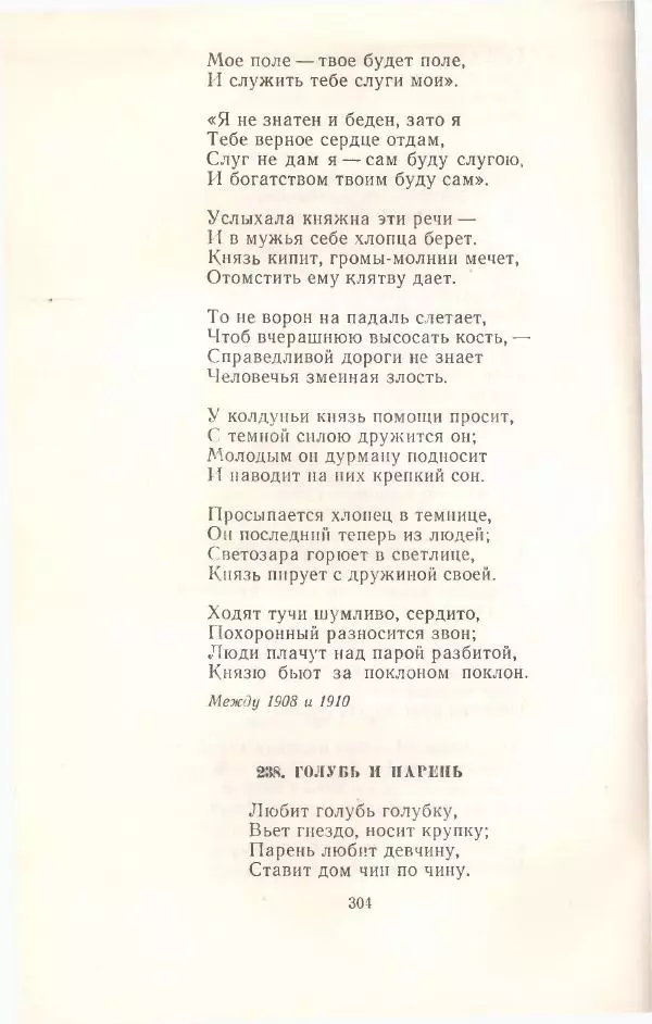 Янка Купала - Избранное - Страница № 307