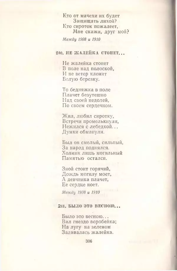 Янка Купала - Избранное - Страница № 309