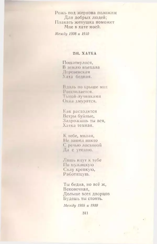 Янка Купала - Избранное - Страница № 314
