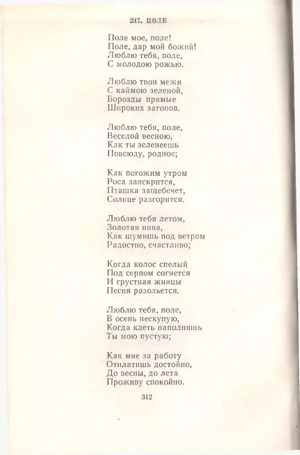 Янка Купала - Избранное - Страница № 315