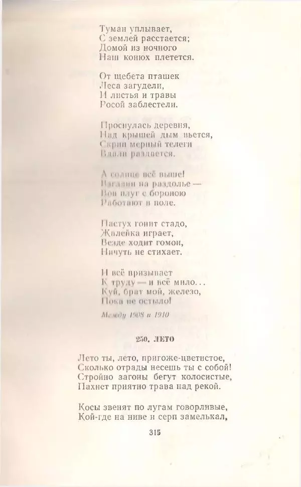 Янка Купала - Избранное - Страница № 318