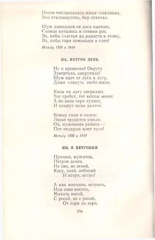 Янка Купала - Избранное - Страница № 319