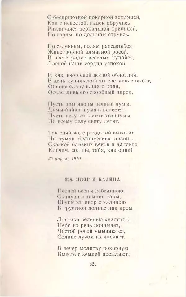 Янка Купала - Избранное - Страница № 324