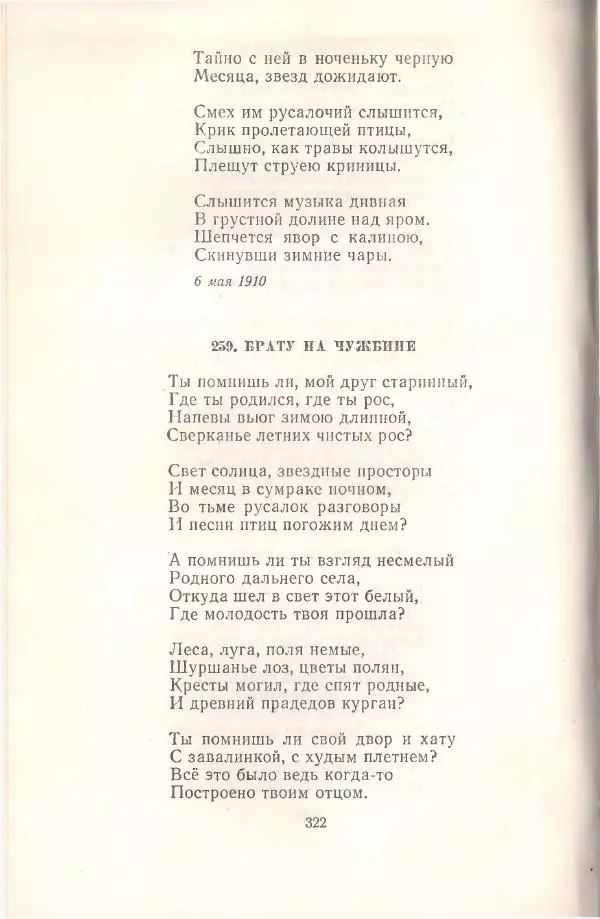 Янка Купала - Избранное - Страница № 325