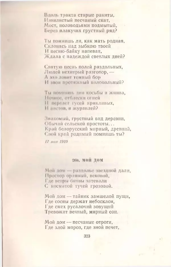 Янка Купала - Избранное - Страница № 326