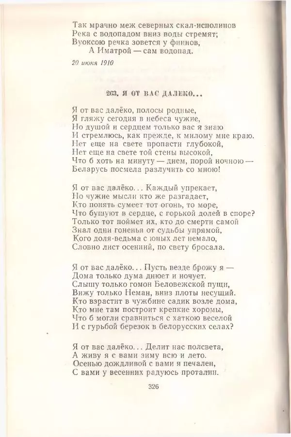 Янка Купала - Избранное - Страница № 329