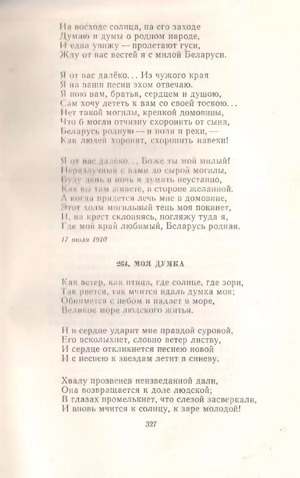 Янка Купала - Избранное - Страница № 330