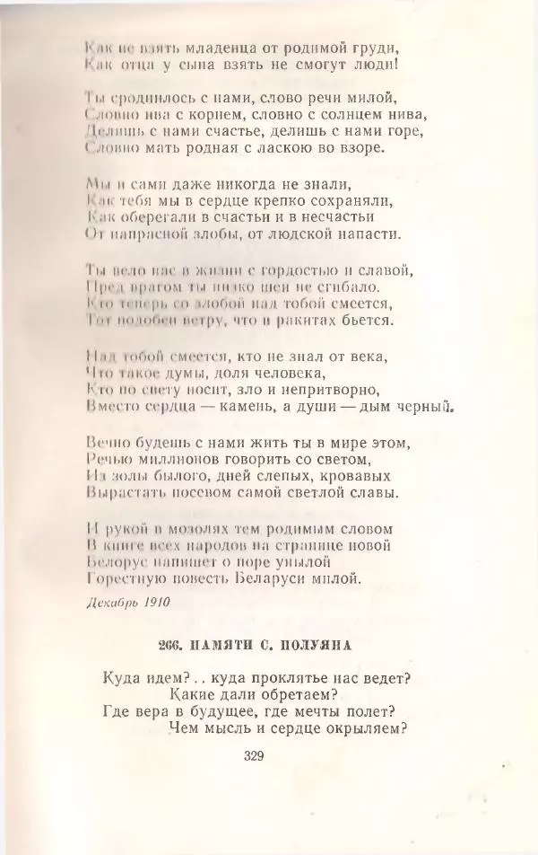 Янка Купала - Избранное - Страница № 332