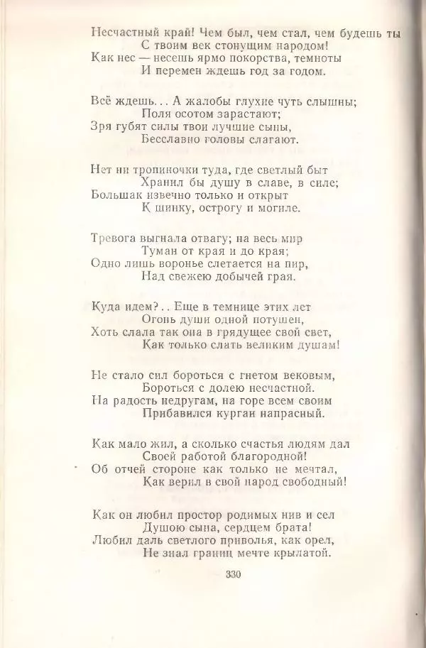 Янка Купала - Избранное - Страница № 333