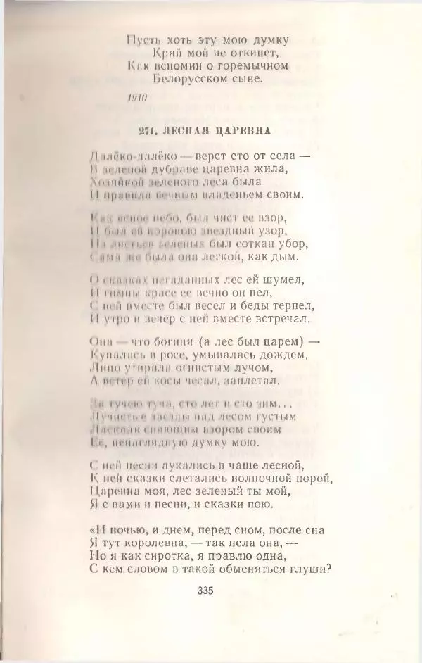 Янка Купала - Избранное - Страница № 338