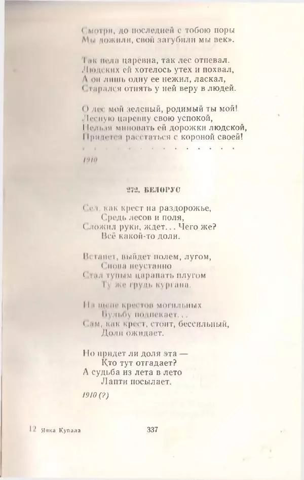 Янка Купала - Избранное - Страница № 340