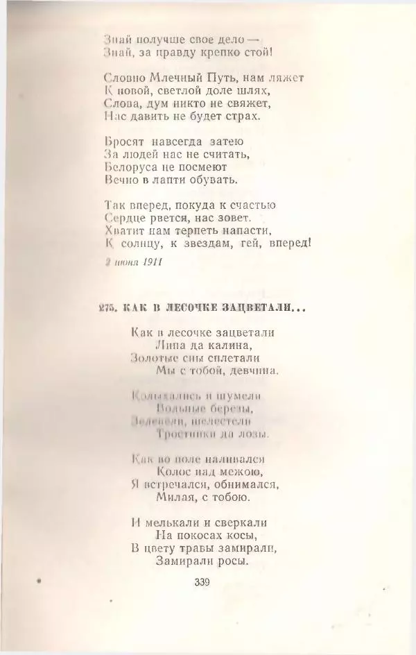 Янка Купала - Избранное - Страница № 342