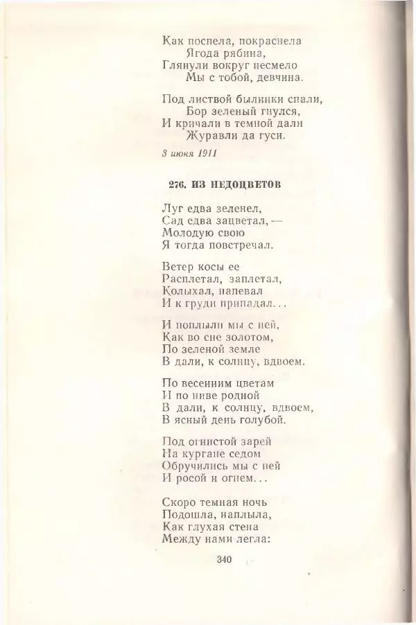 Янка Купала - Избранное - Страница № 343