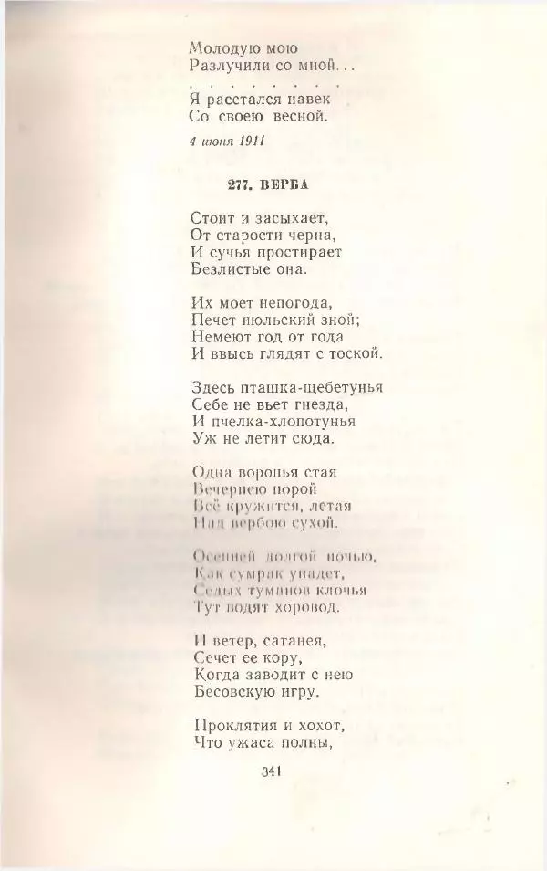 Янка Купала - Избранное - Страница № 344