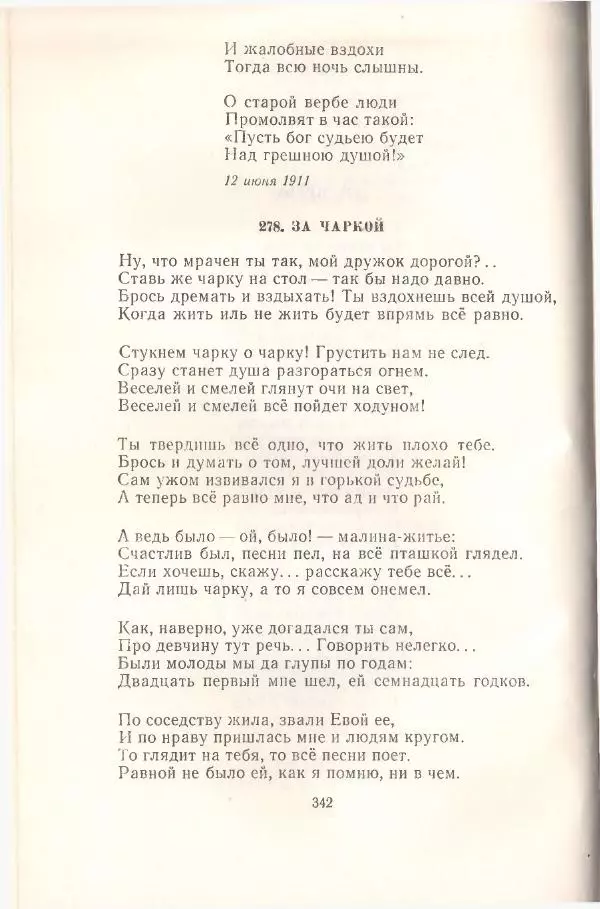 Янка Купала - Избранное - Страница № 345