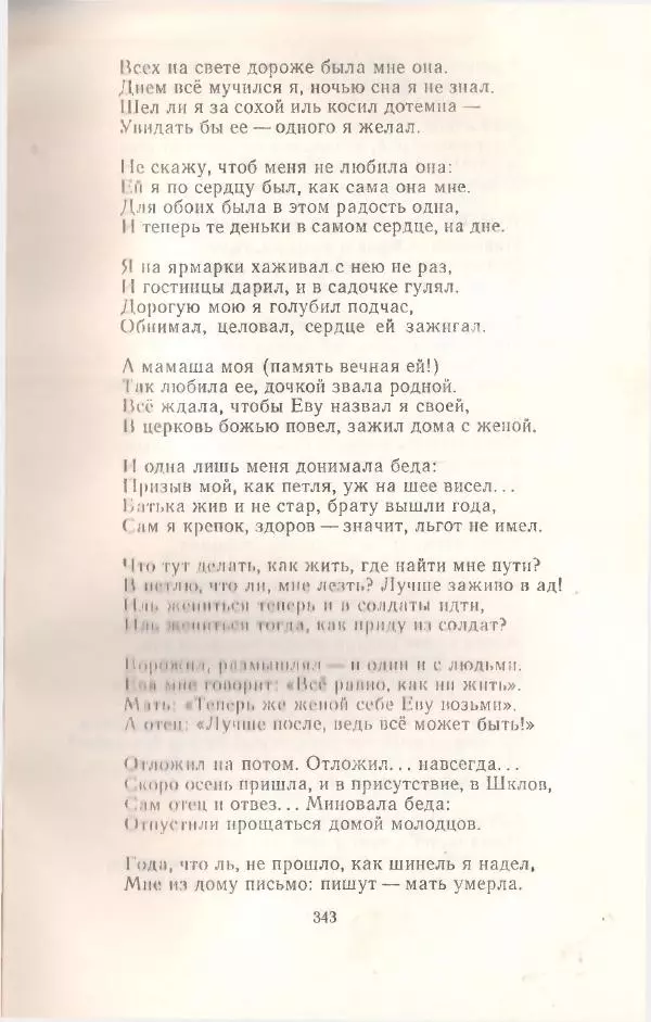 Янка Купала - Избранное - Страница № 346