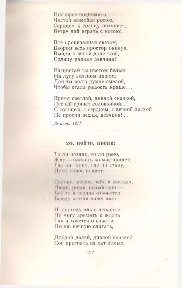 Янка Купала - Избранное - Страница № 350