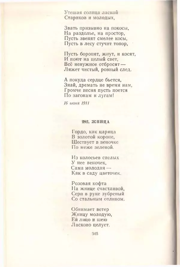 Янка Купала - Избранное - Страница № 351