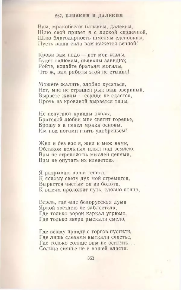 Янка Купала - Избранное - Страница № 356