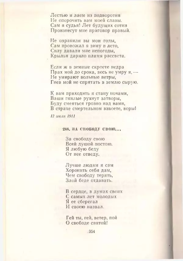 Янка Купала - Избранное - Страница № 357