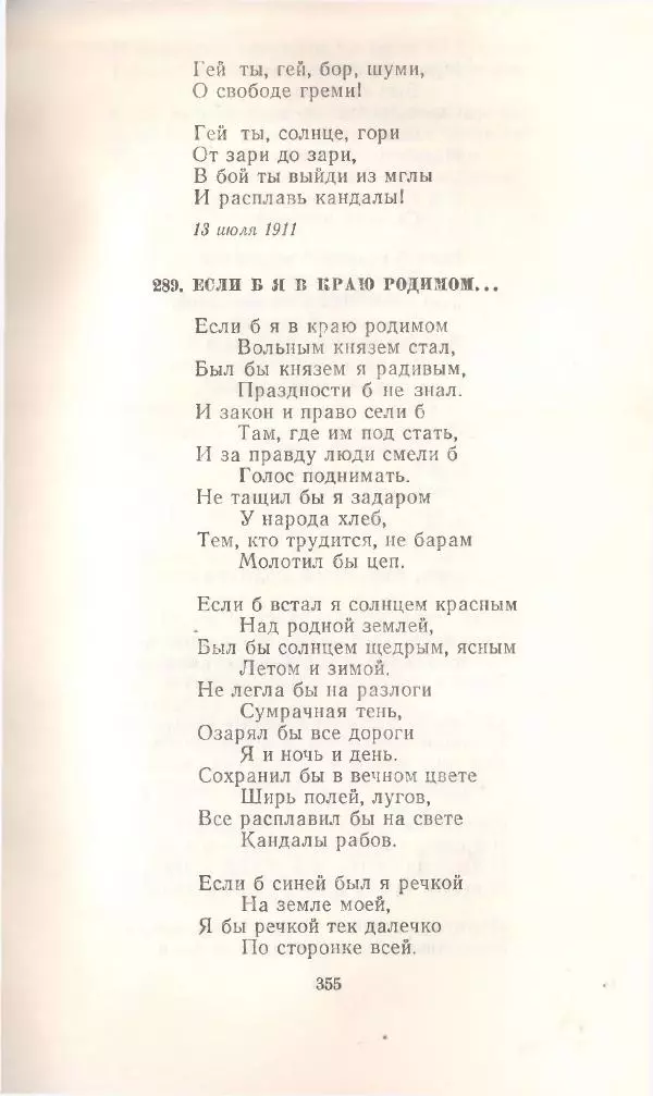 Янка Купала - Избранное - Страница № 358