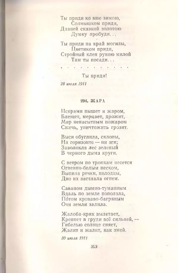 Янка Купала - Избранное - Страница № 362