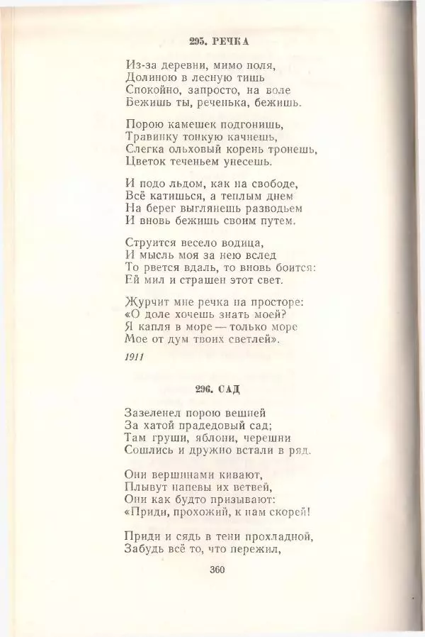 Янка Купала - Избранное - Страница № 363