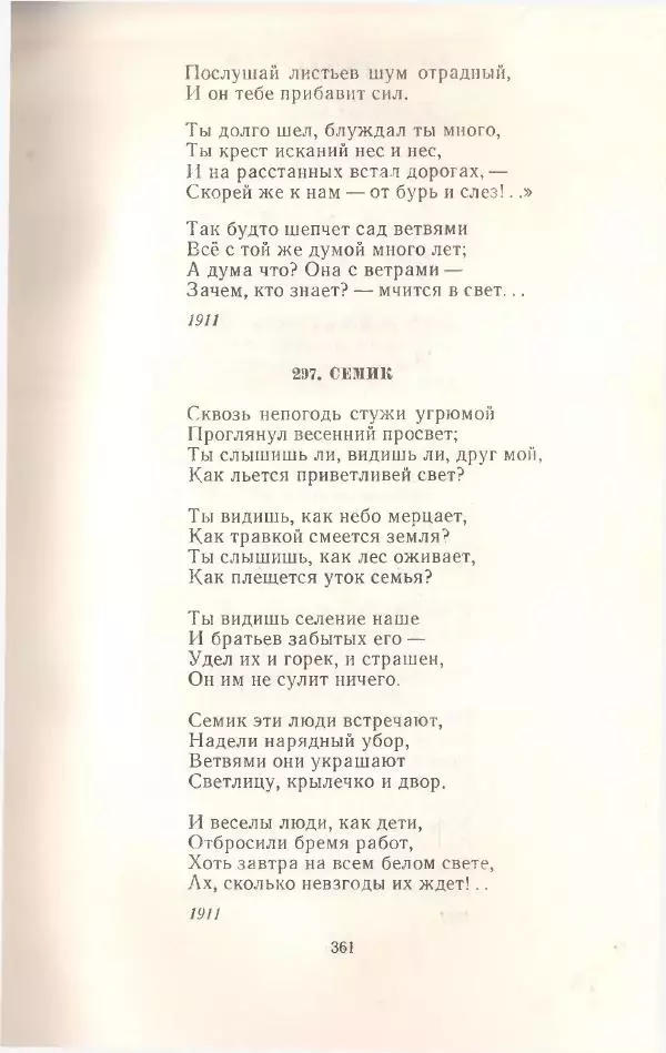 Янка Купала - Избранное - Страница № 364
