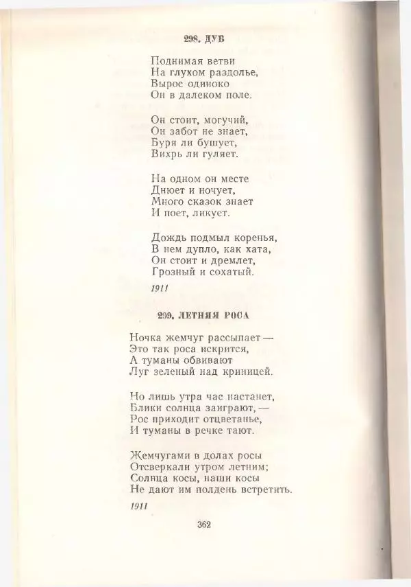 Янка Купала - Избранное - Страница № 365