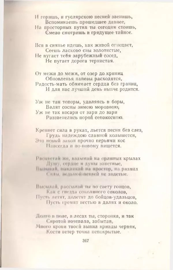 Янка Купала - Избранное - Страница № 370