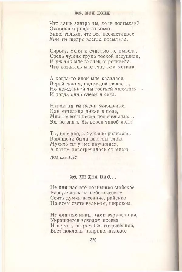 Янка Купала - Избранное - Страница № 373