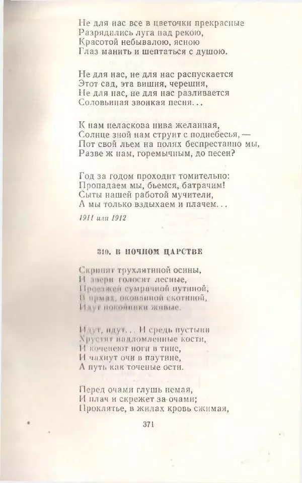 Янка Купала - Избранное - Страница № 374
