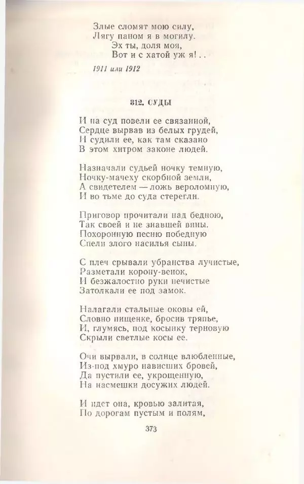 Янка Купала - Избранное - Страница № 376