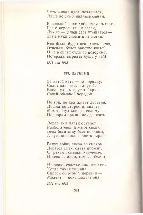 Янка Купала - Избранное - Страница № 377
